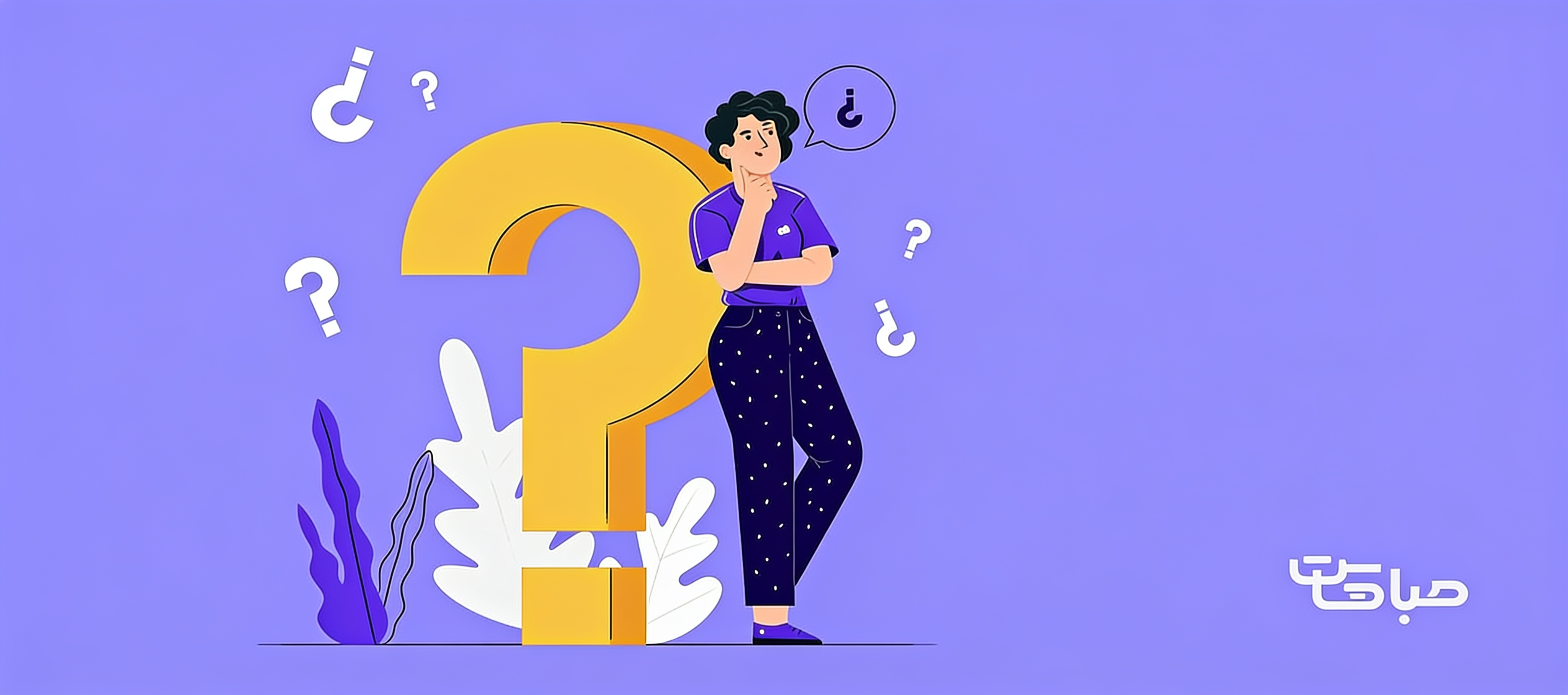 سوالات متداول نفیس ۱۱۰